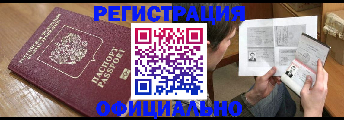 прописка паспорт в Михайлове